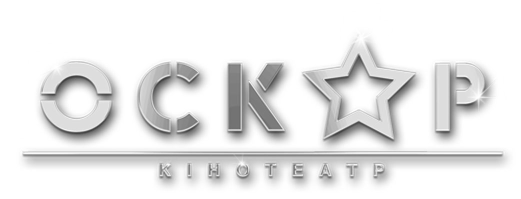 кiнотеатр Оскар